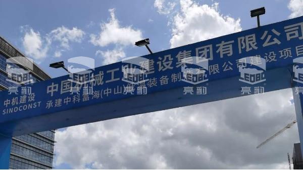 中科富海（中山）—亮豹无机复合地坪涂料案例